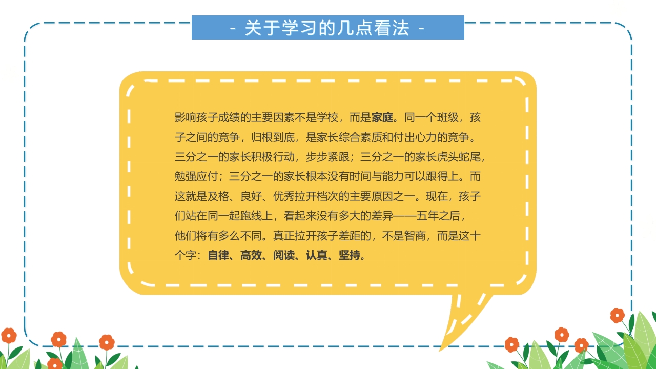 小学生期末家长会主题班会PPT课件20