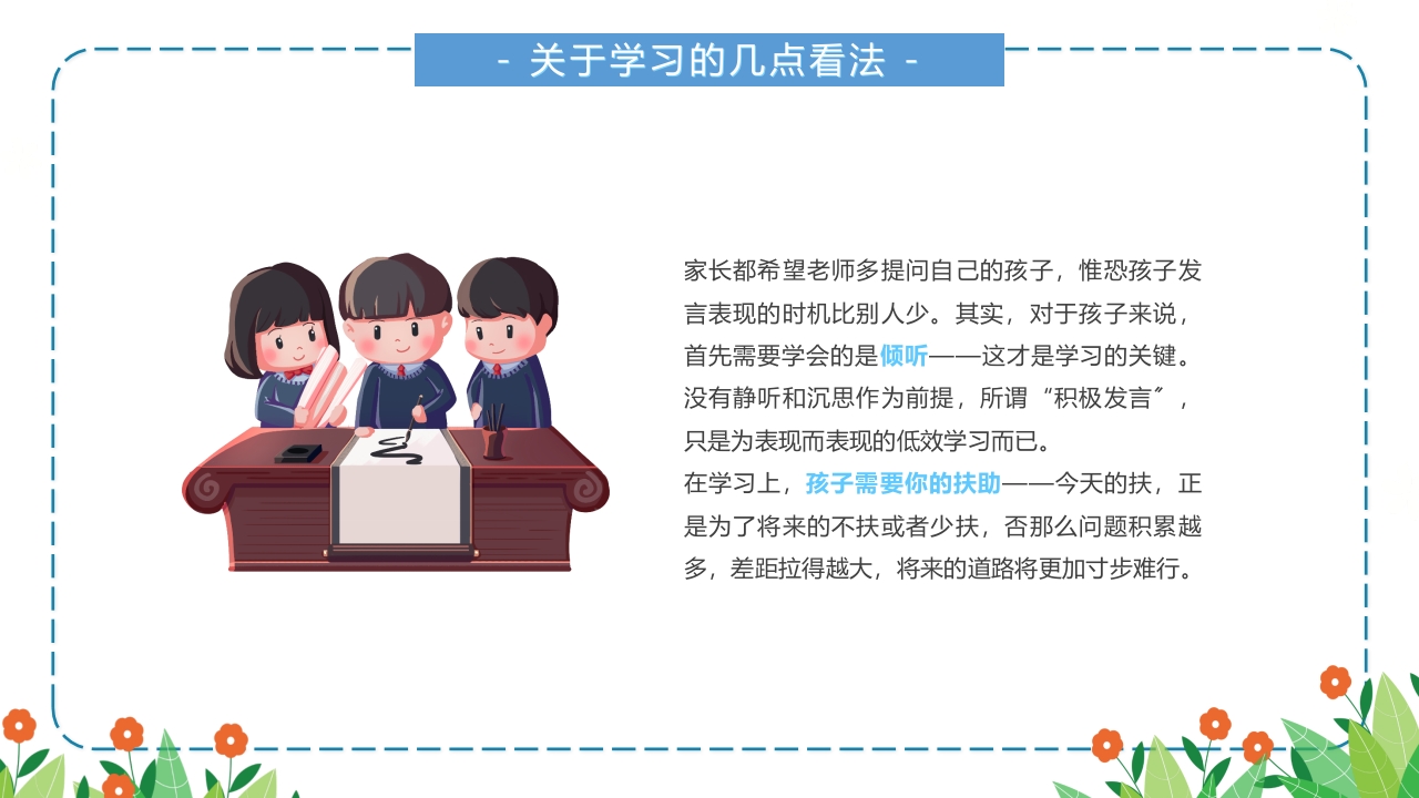 小学生期末家长会主题班会PPT课件21