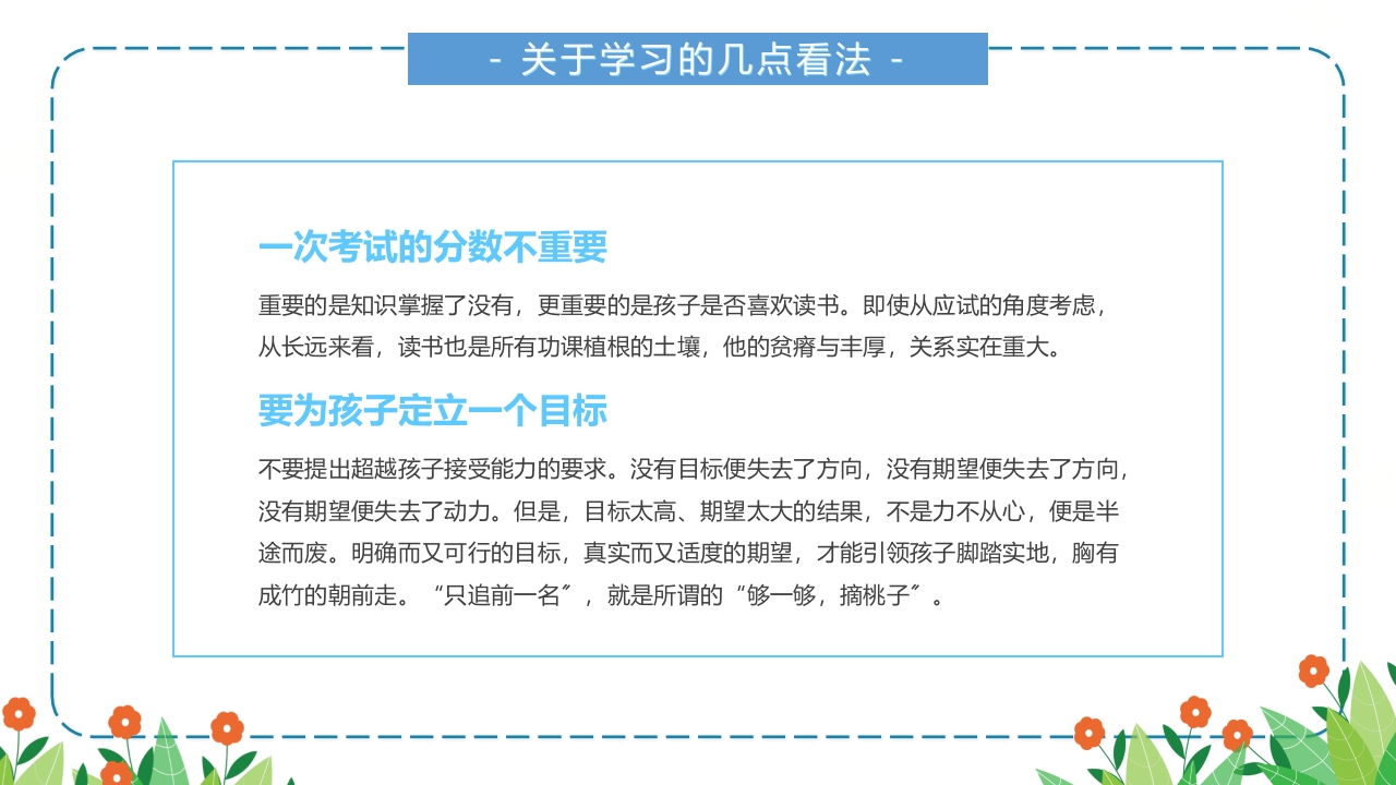 小学生期末家长会主题班会PPT课件22