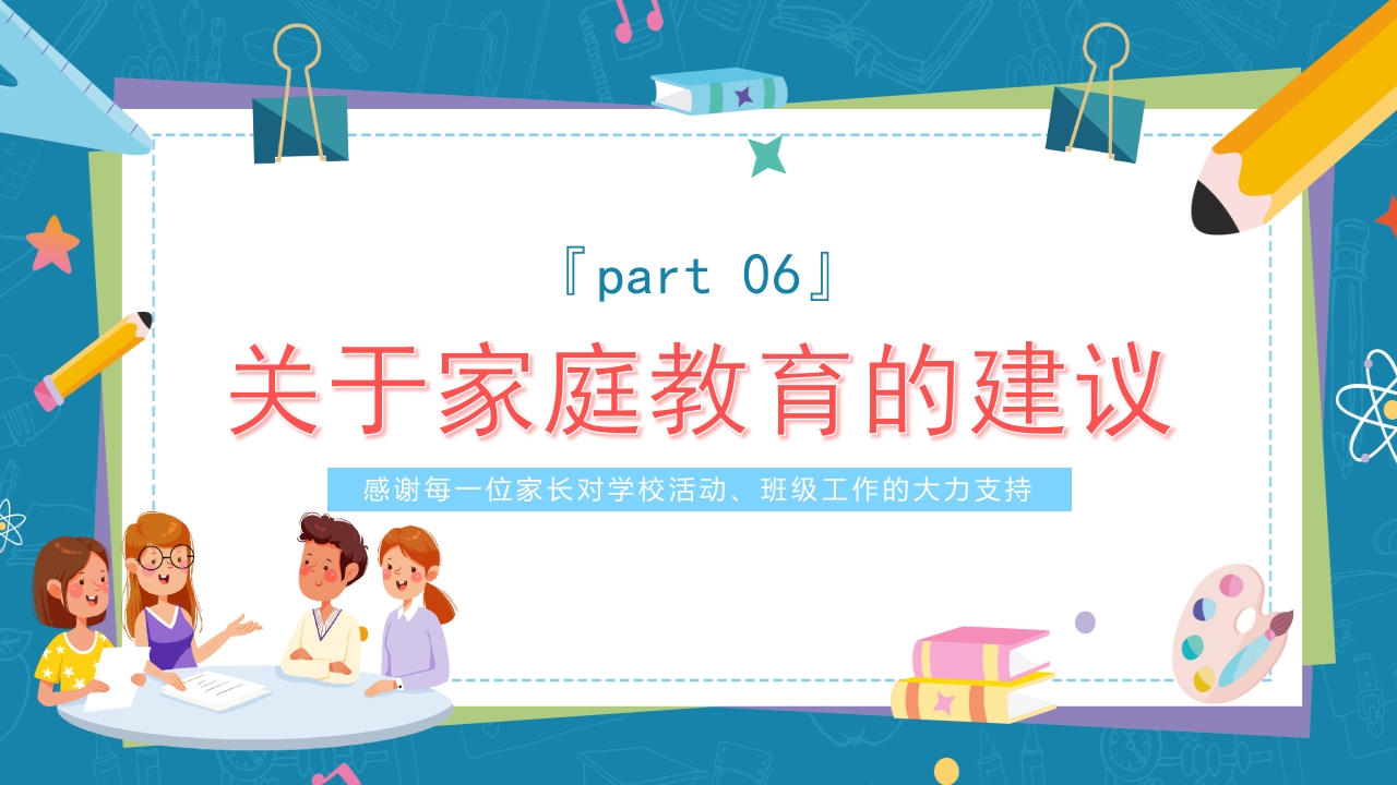 小学生期末家长会主题班会PPT课件23