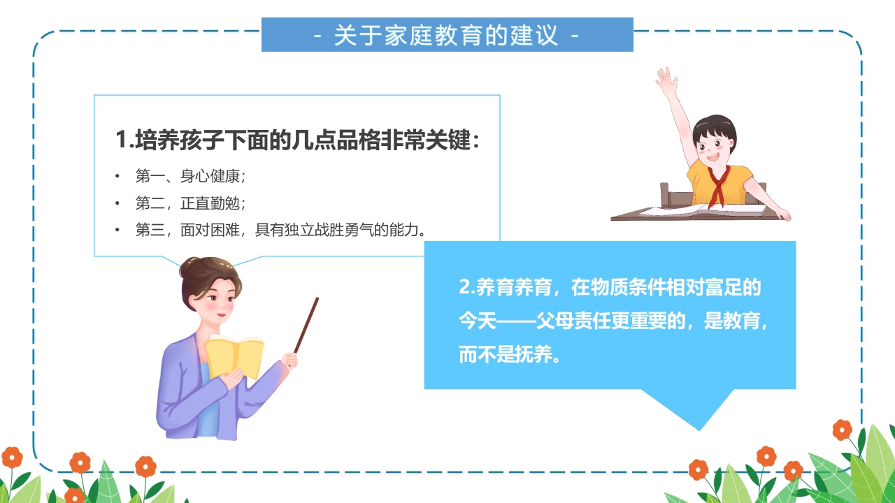 小学生期末家长会主题班会PPT课件24