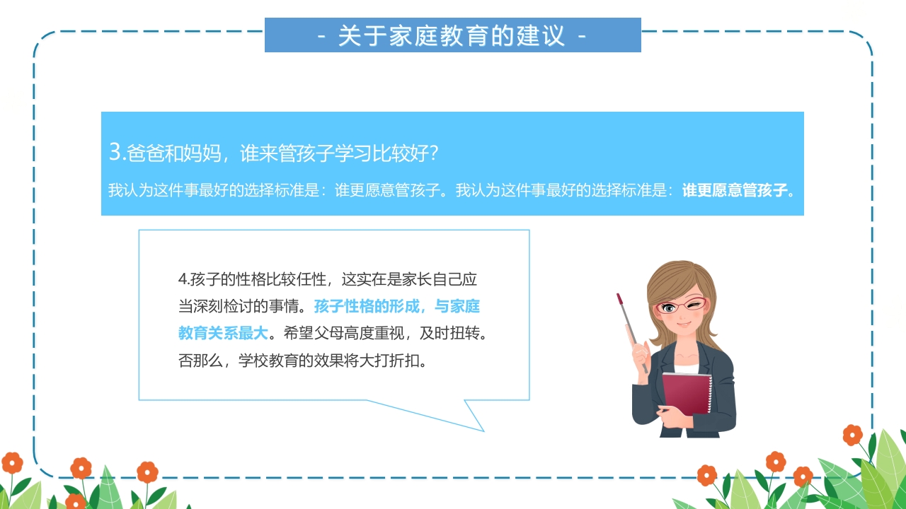 小学生期末家长会主题班会PPT课件25