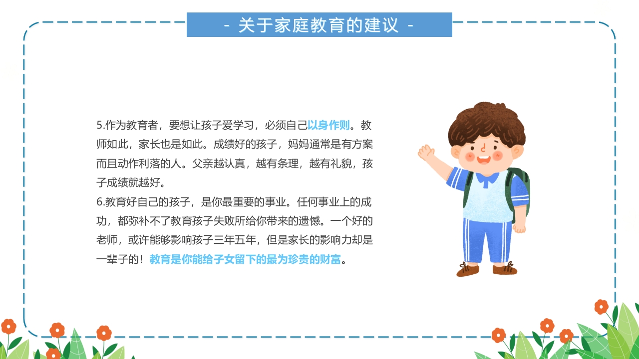 小学生期末家长会主题班会PPT课件26