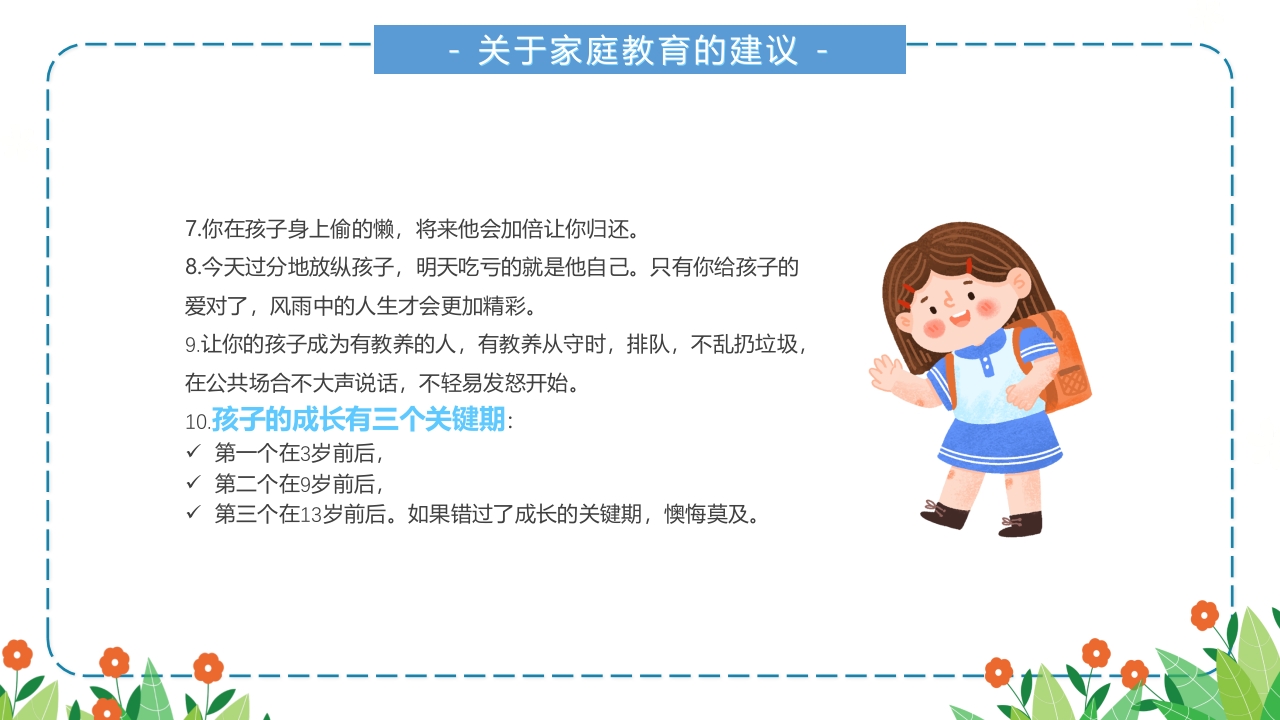 小学生期末家长会主题班会PPT课件27