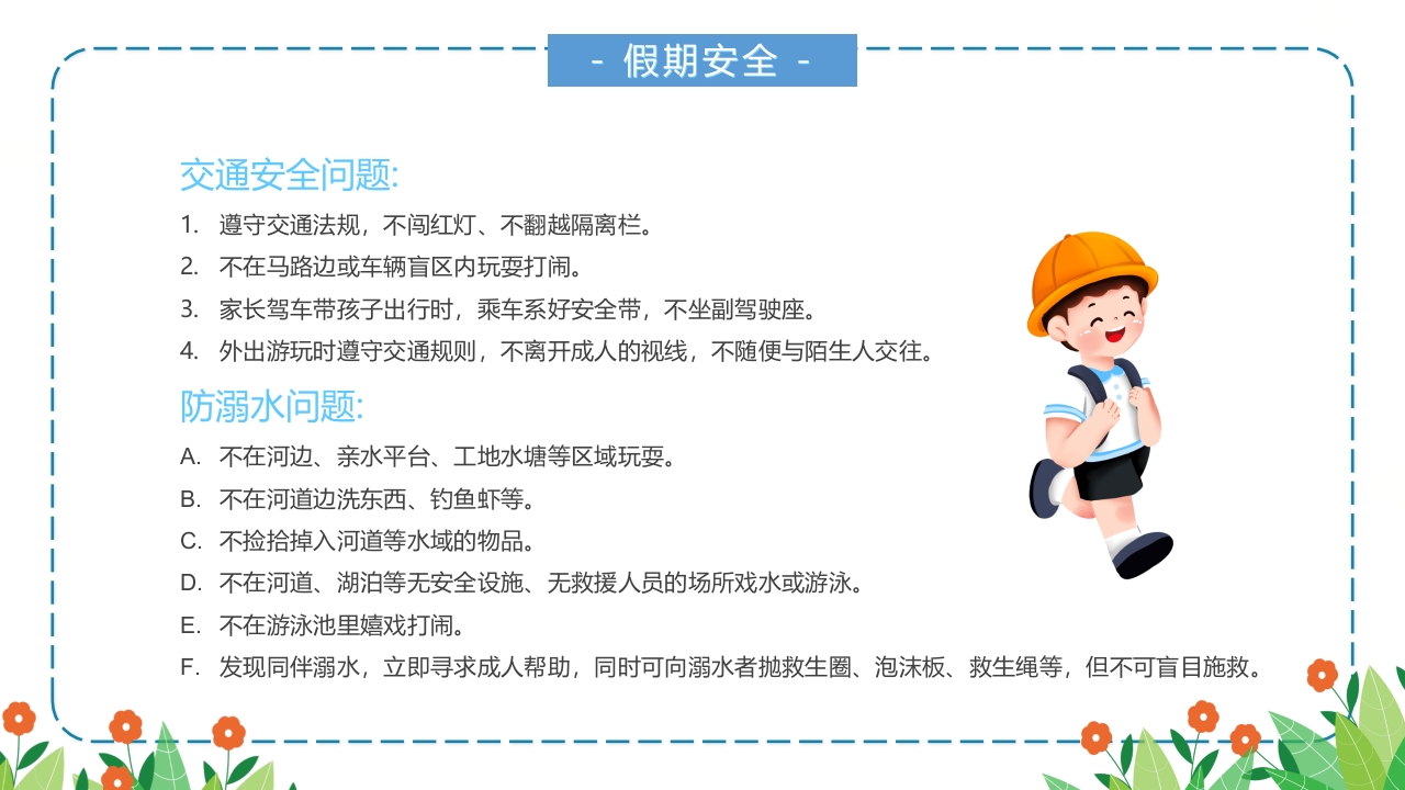 小学生期末家长会主题班会PPT课件29