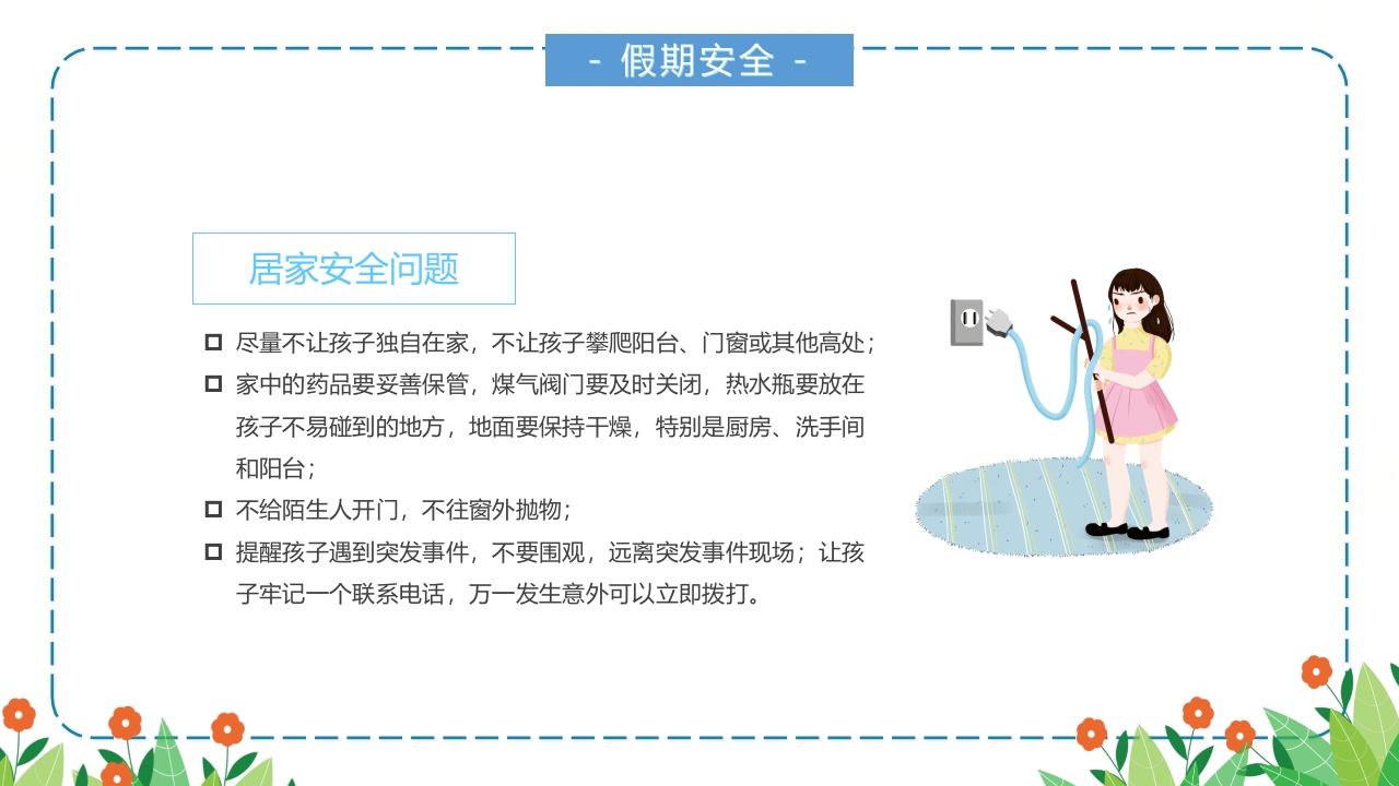 小学生期末家长会主题班会PPT课件30