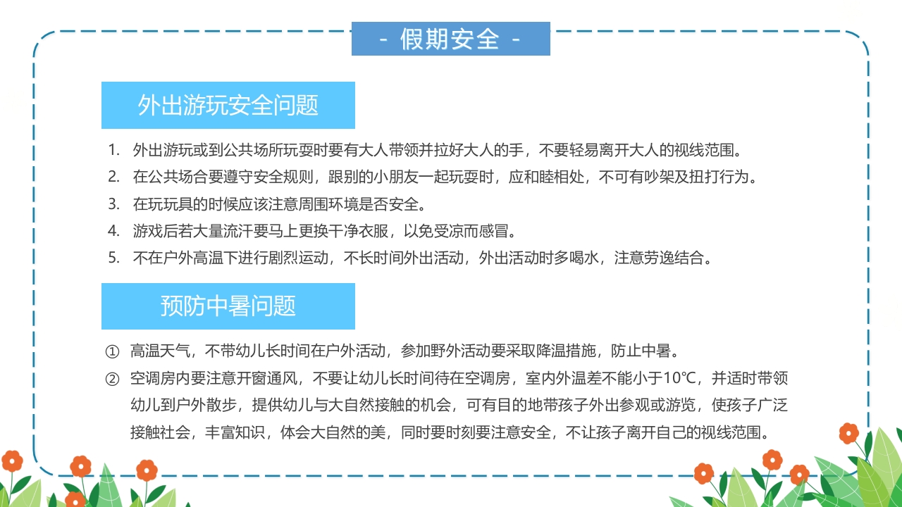 小学生期末家长会主题班会PPT课件31