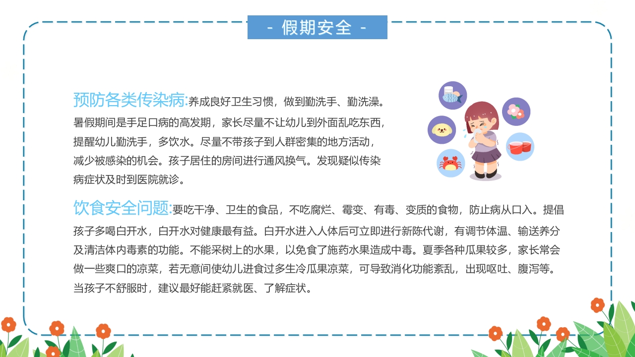 小学生期末家长会主题班会PPT课件32