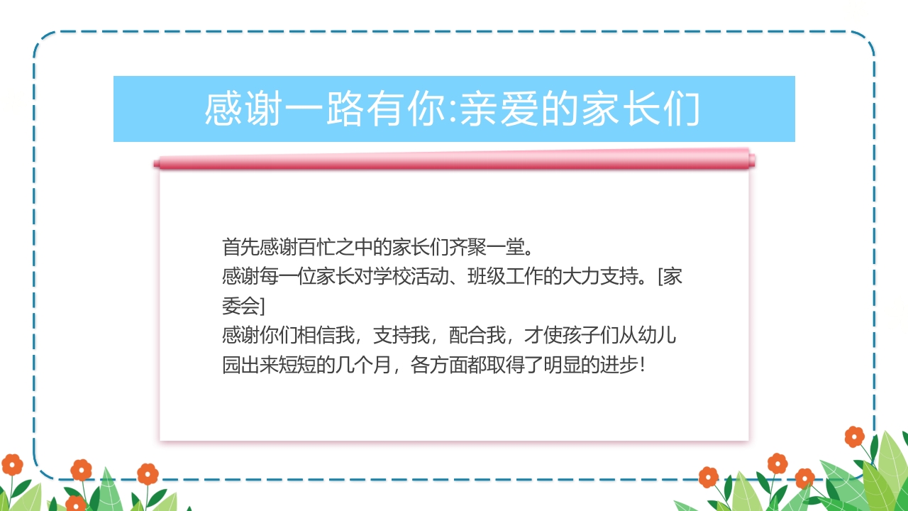 小学生期末家长会主题班会PPT课件4