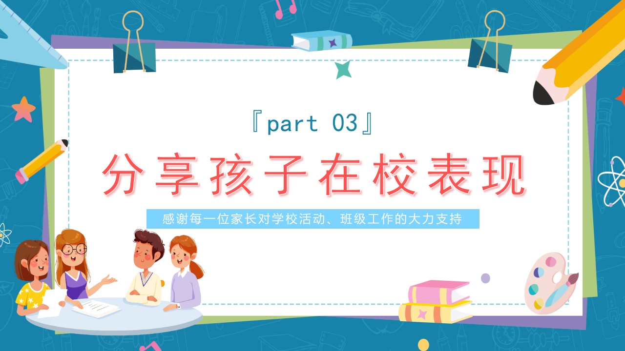 小学生期末家长会主题班会PPT课件8