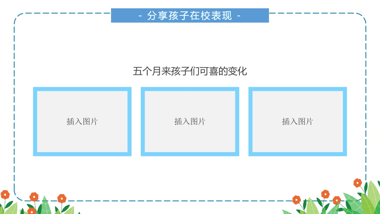 小学生期末家长会主题班会PPT课件9