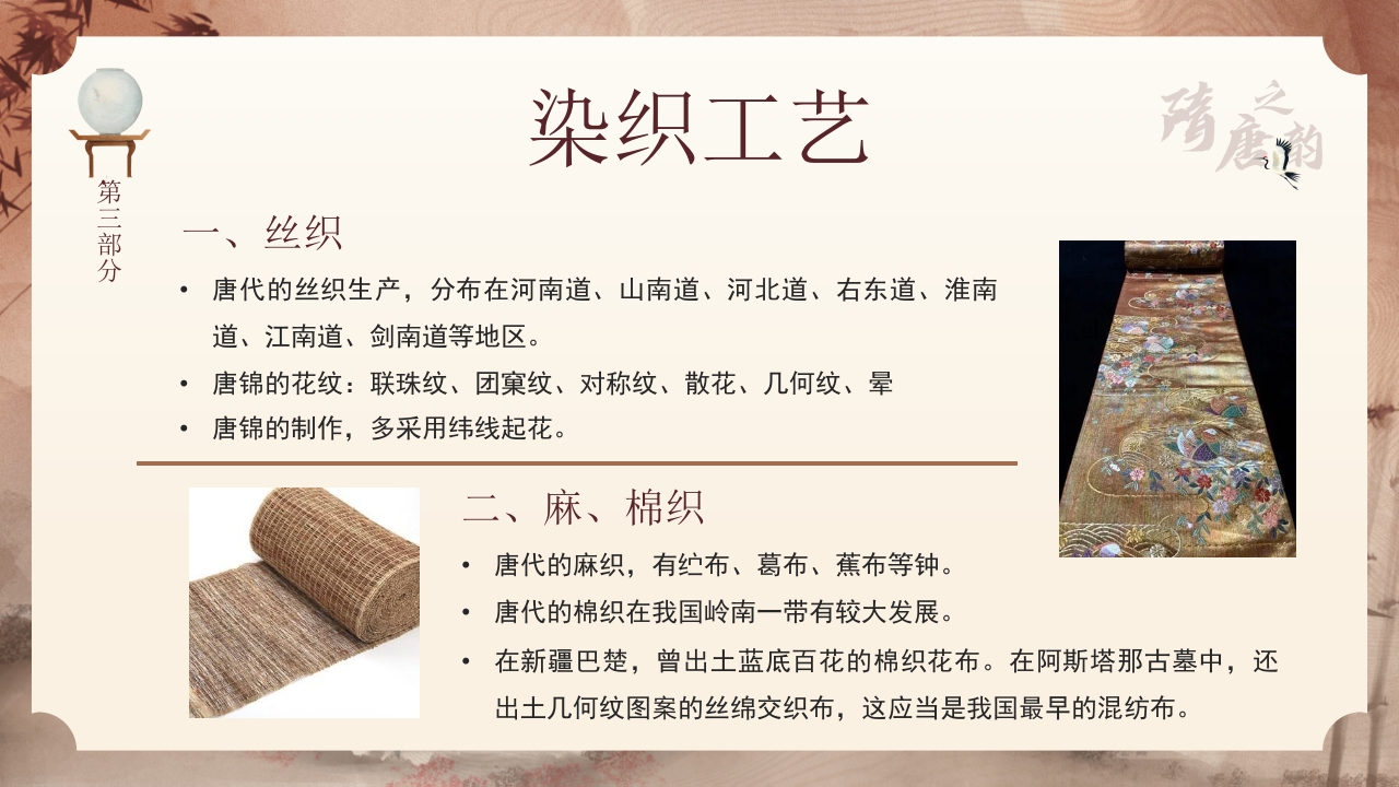 隋唐的工艺美术PPT课件13
