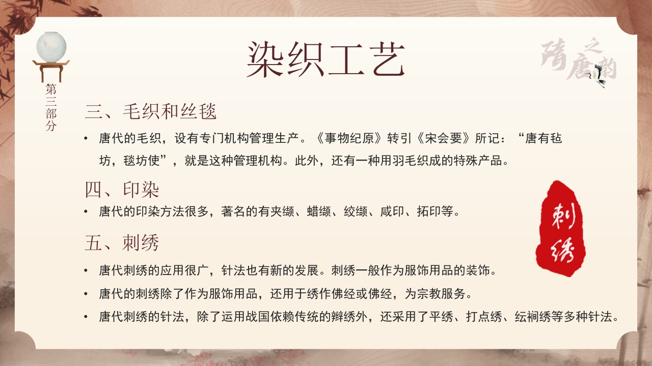 隋唐的工艺美术PPT课件14