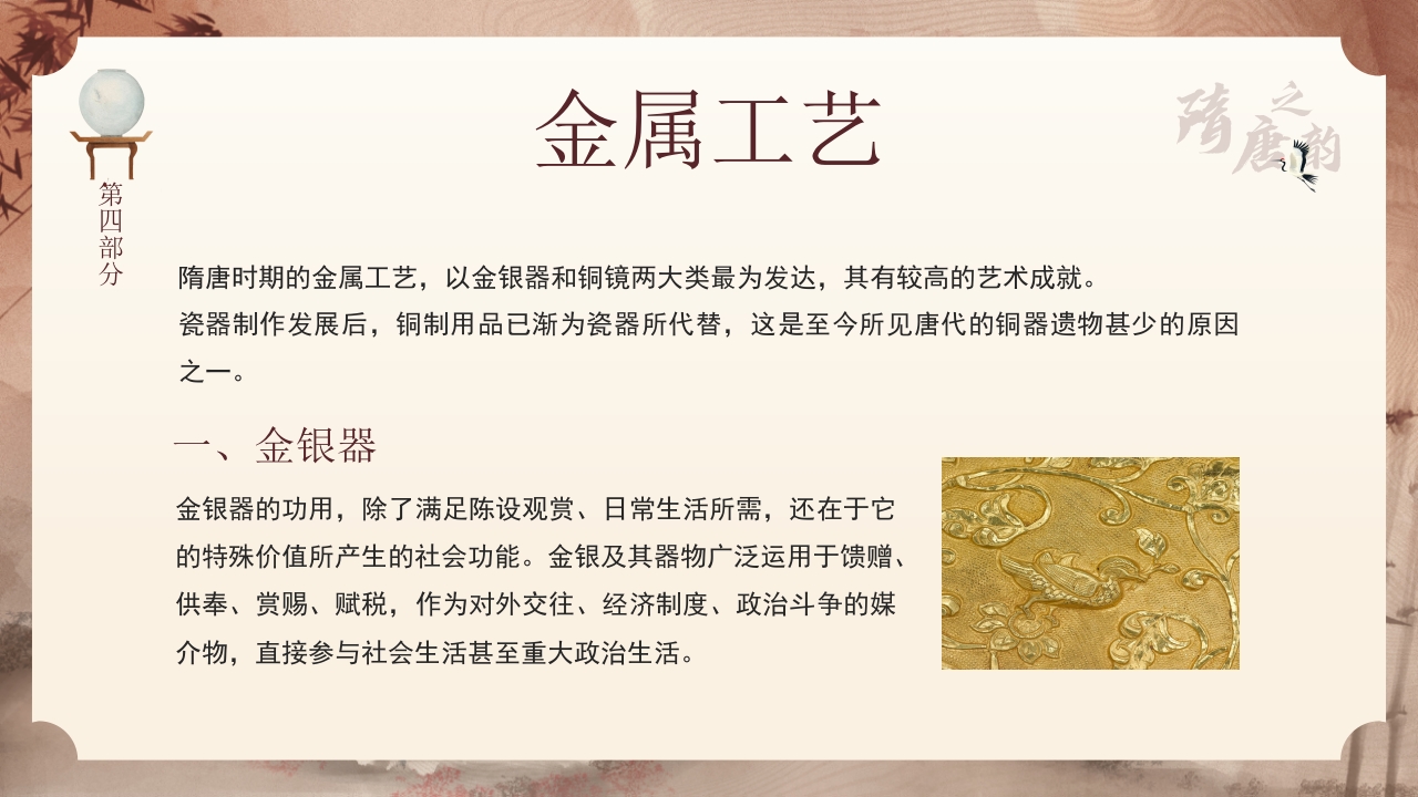 隋唐的工艺美术PPT课件17