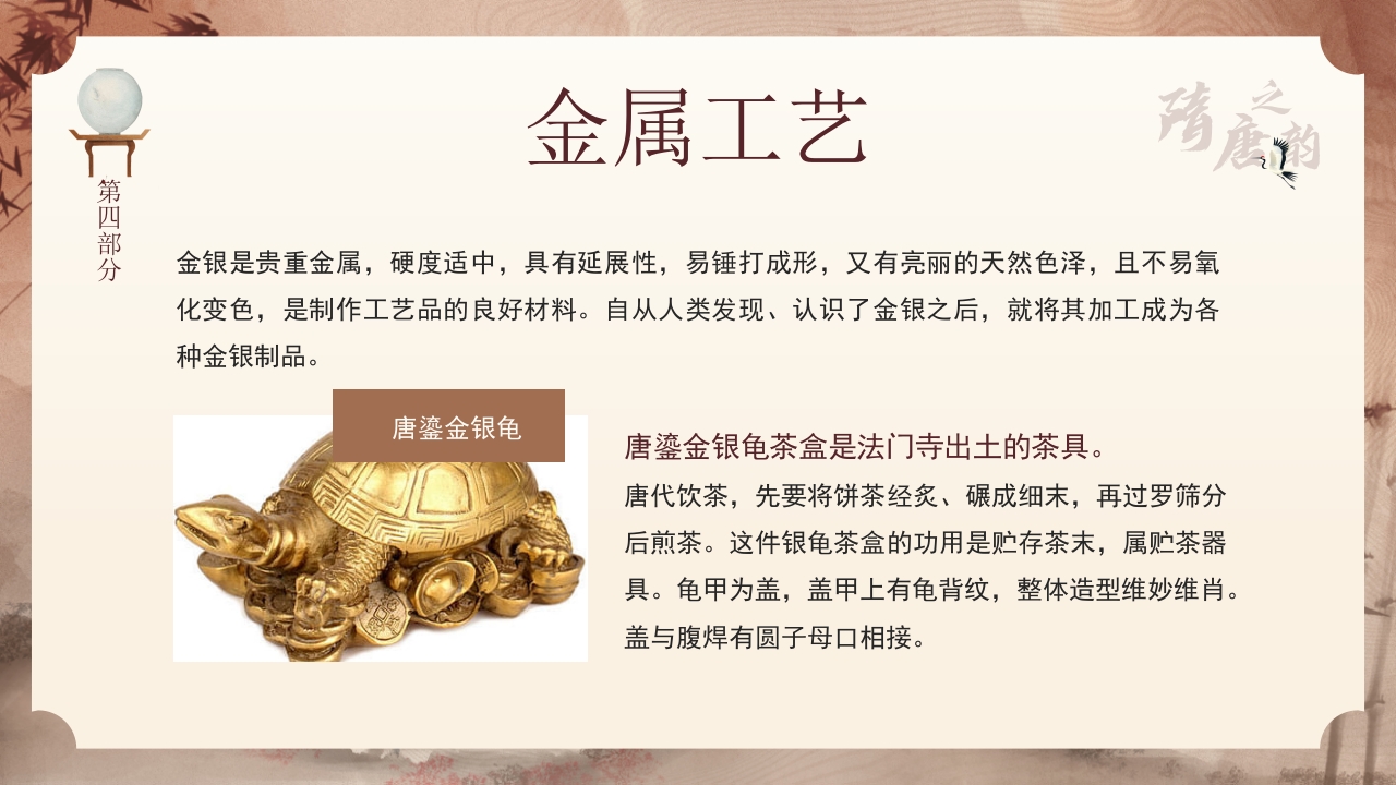 隋唐的工艺美术PPT课件18