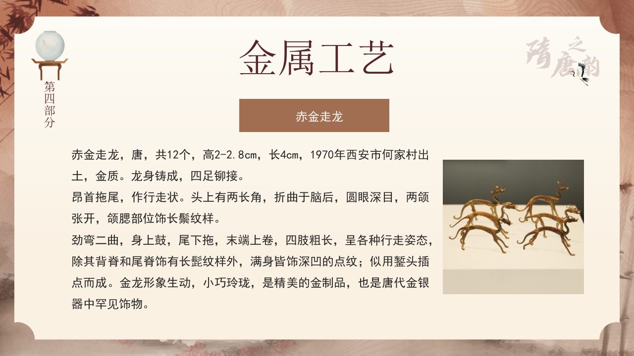 隋唐的工艺美术PPT课件19