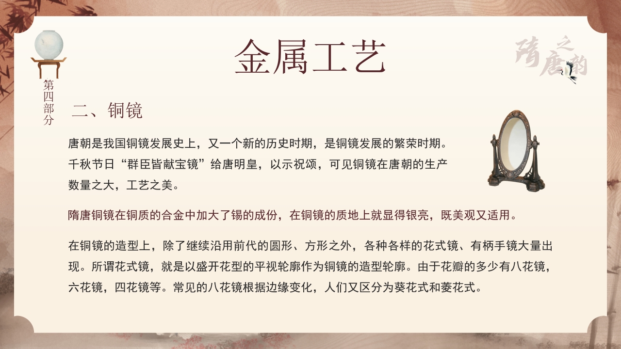 隋唐的工艺美术PPT课件20