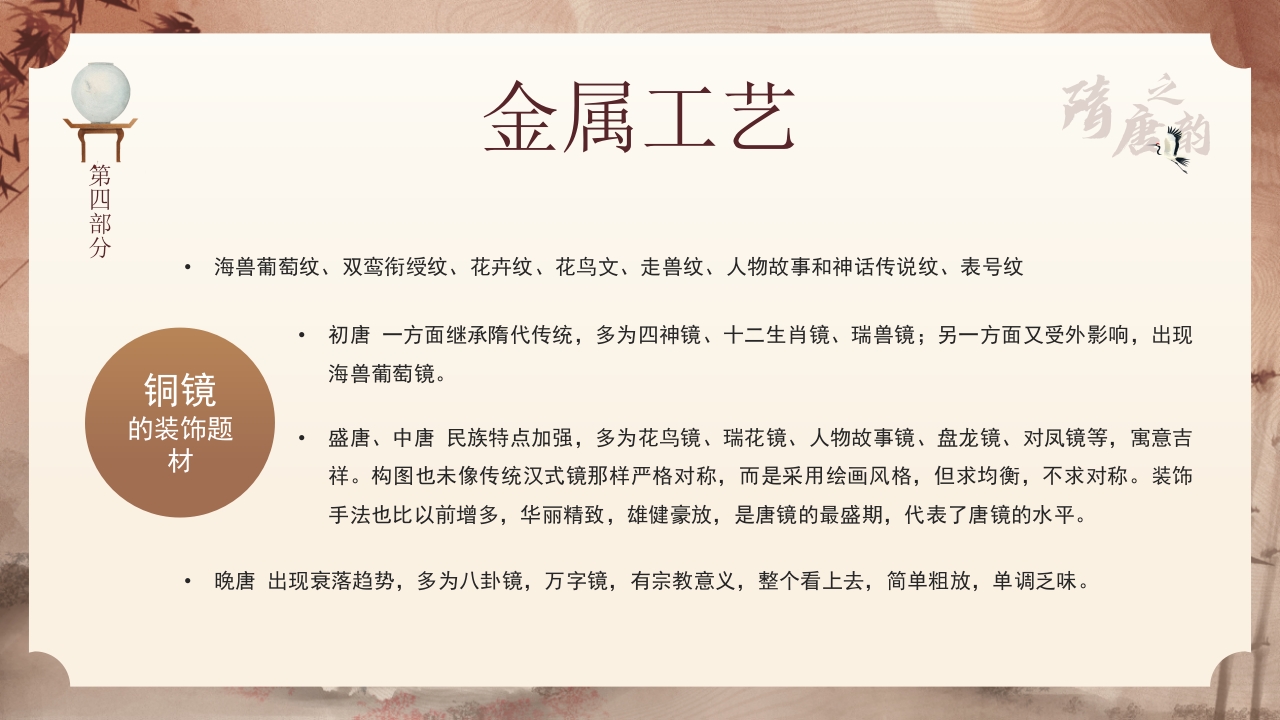 隋唐的工艺美术PPT课件21