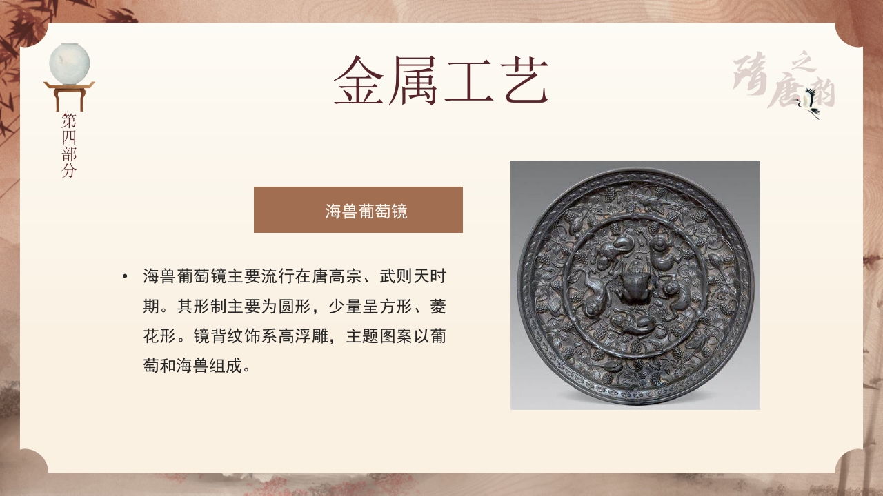 隋唐的工艺美术PPT课件22