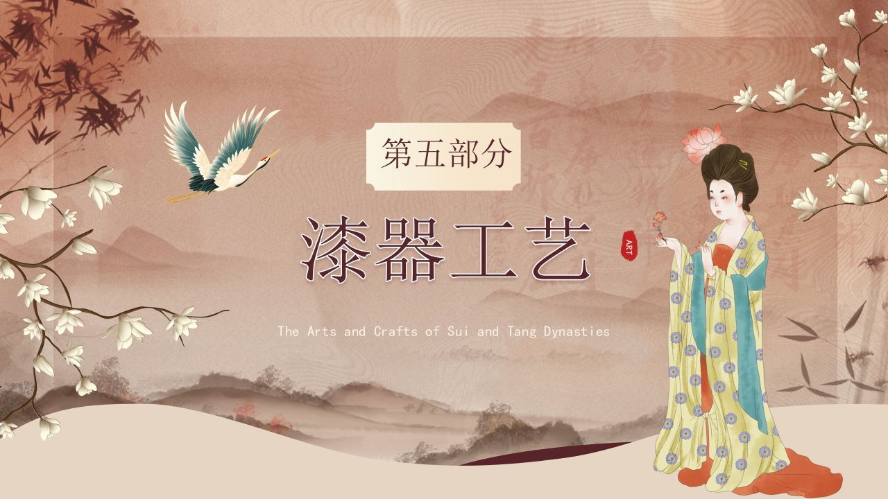 隋唐的工艺美术PPT课件23