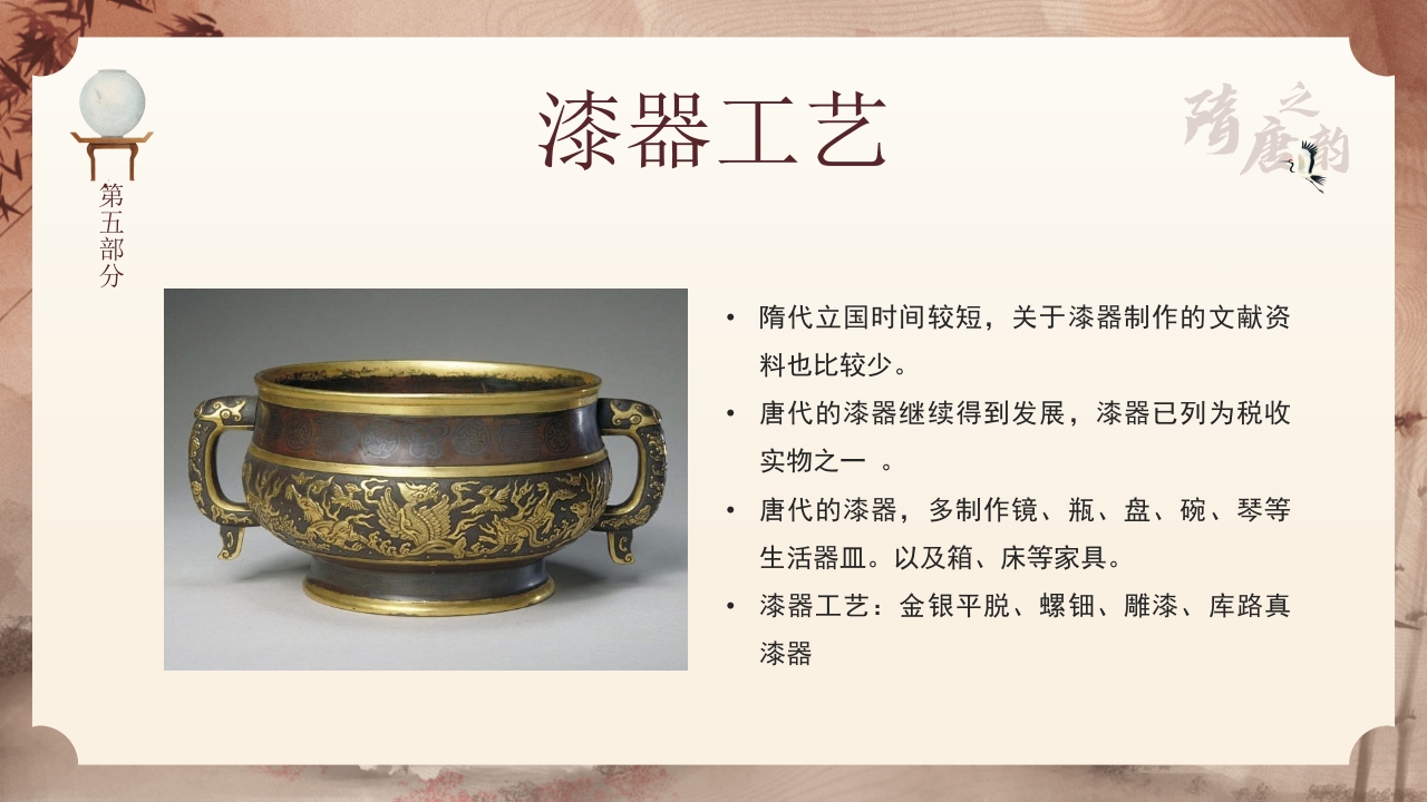 隋唐的工艺美术PPT课件24