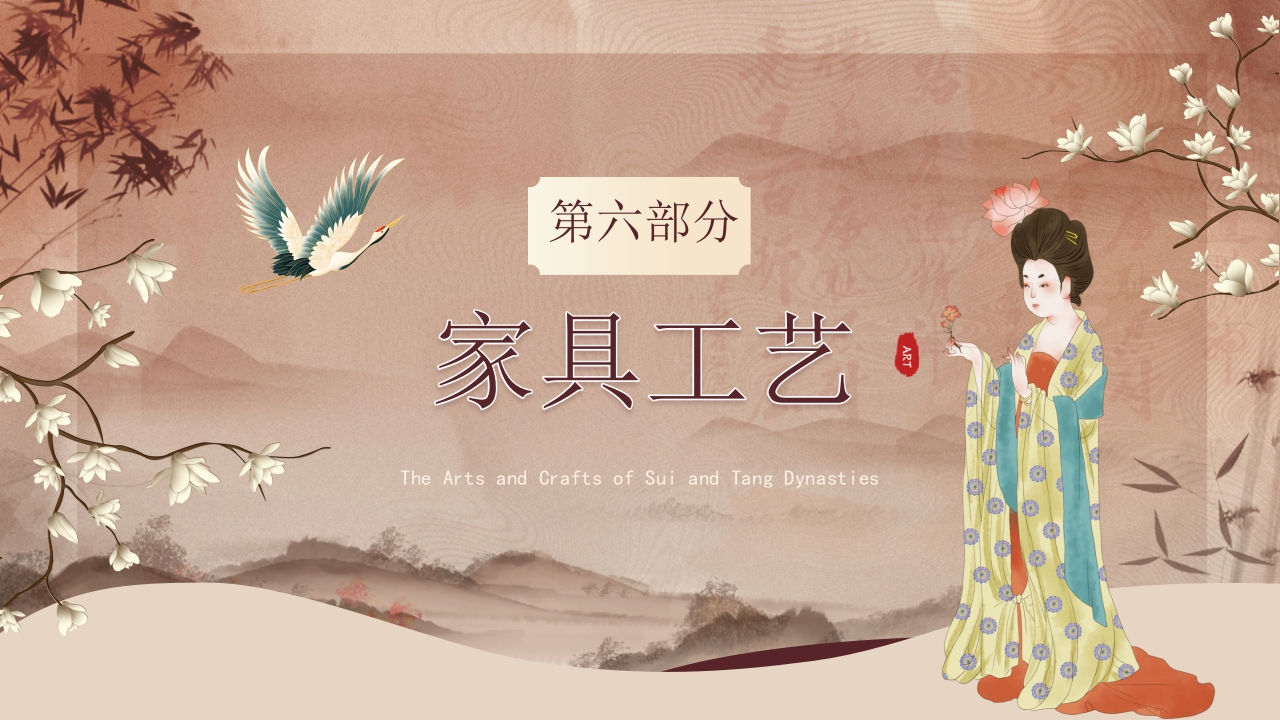 隋唐的工艺美术PPT课件25