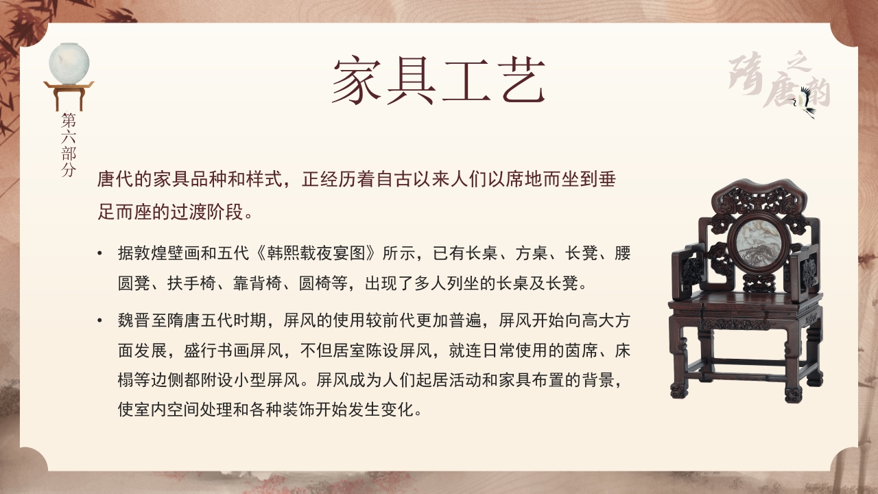 隋唐的工艺美术PPT课件26