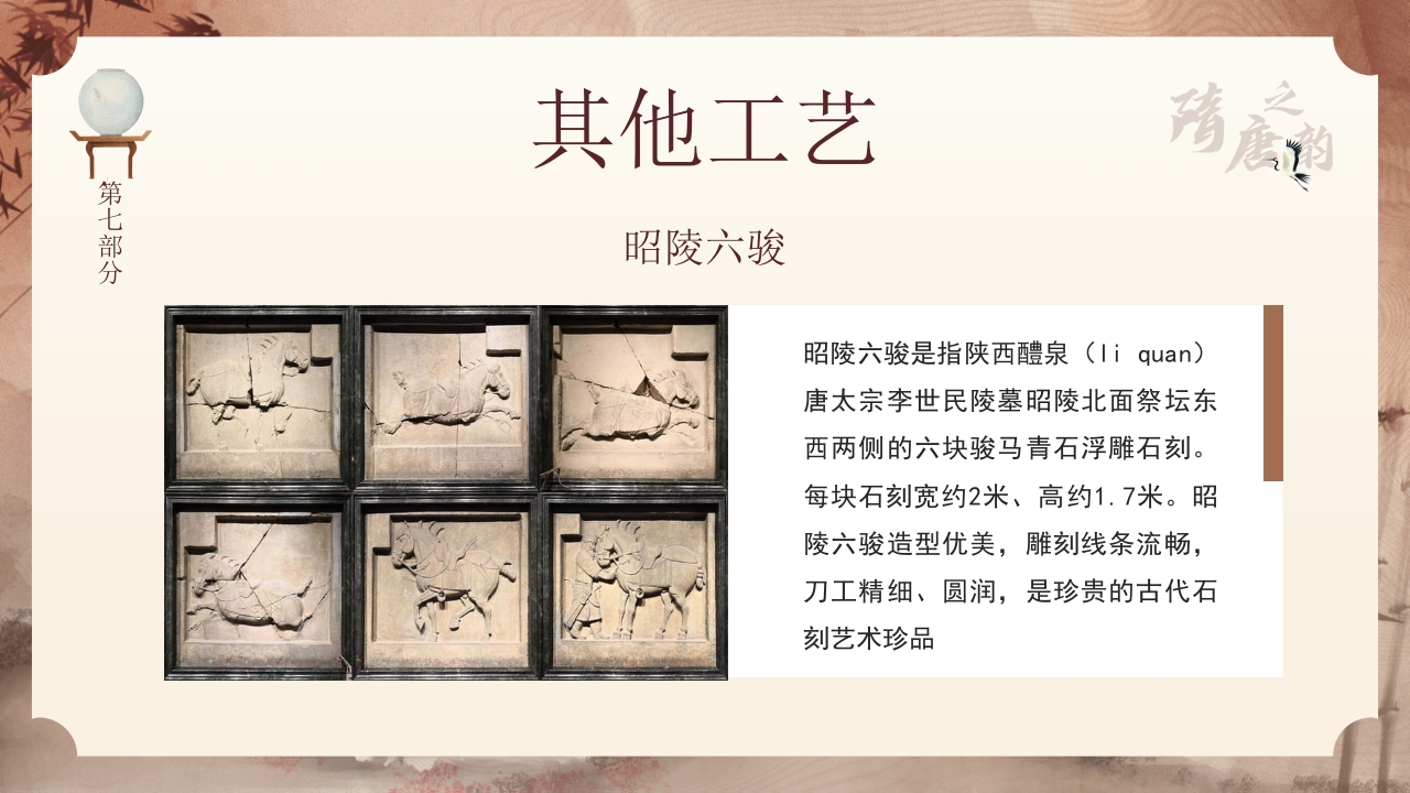 隋唐的工艺美术PPT课件31