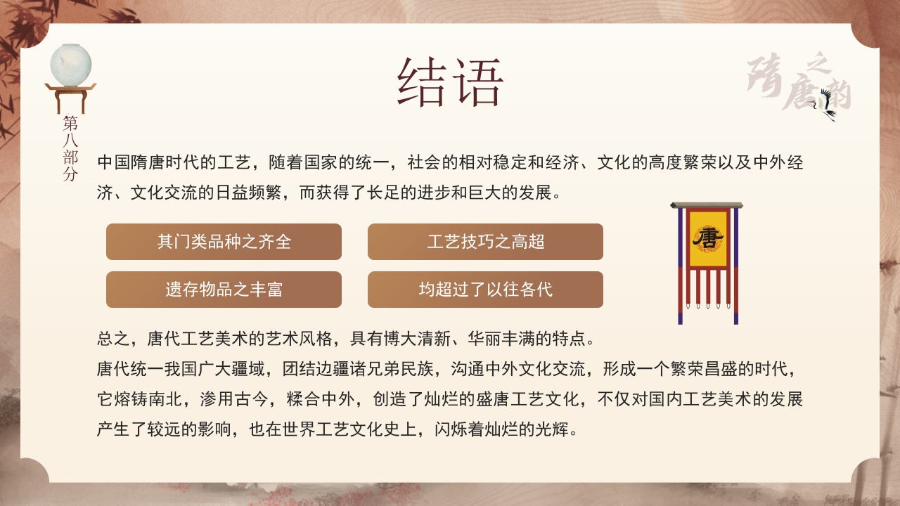 隋唐的工艺美术PPT课件33