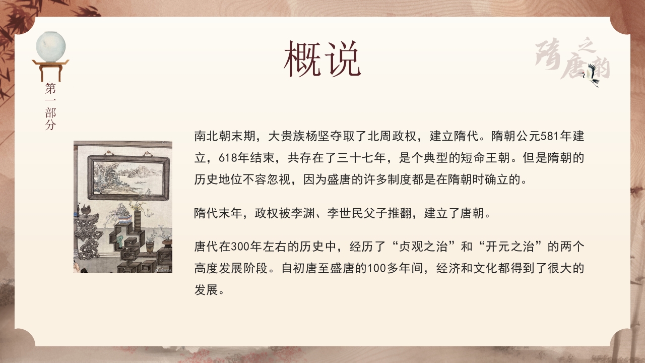 隋唐的工艺美术PPT课件4