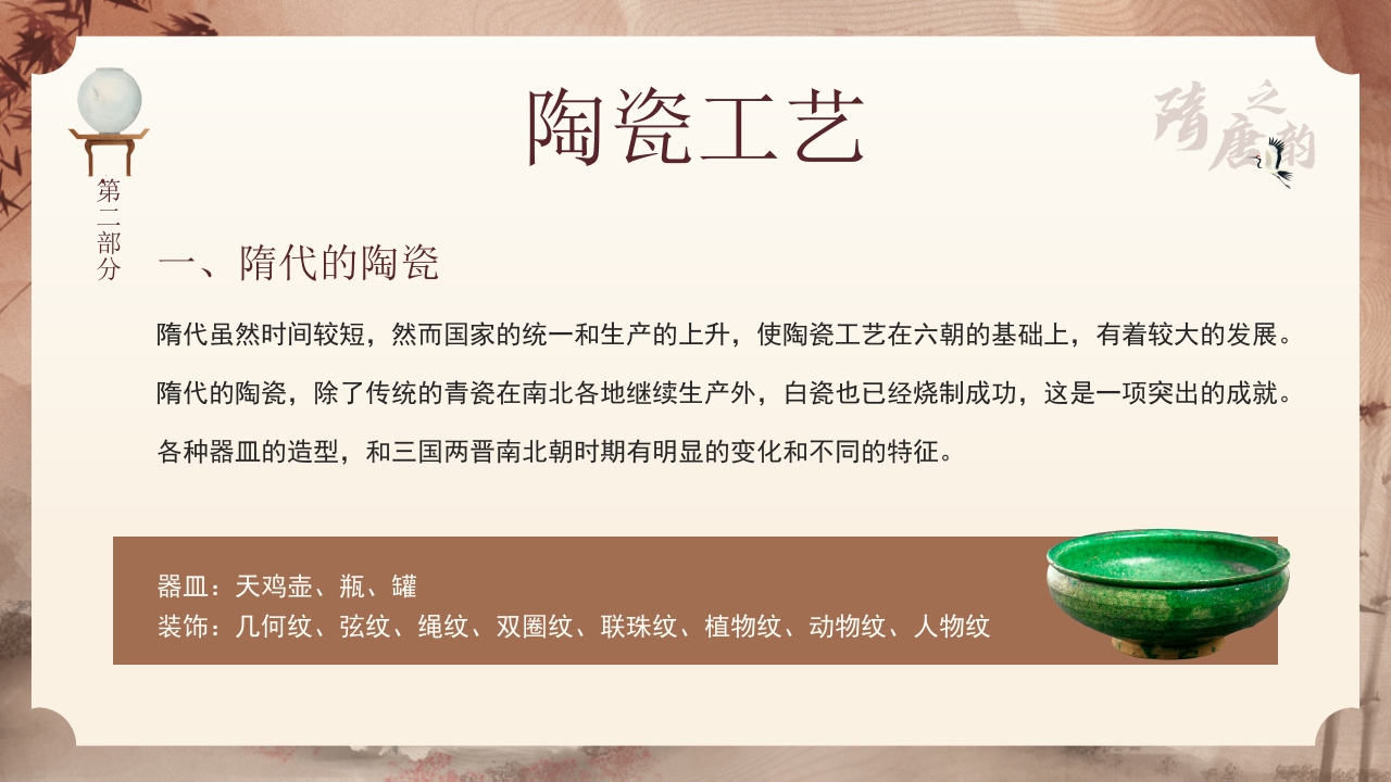 隋唐的工艺美术PPT课件6
