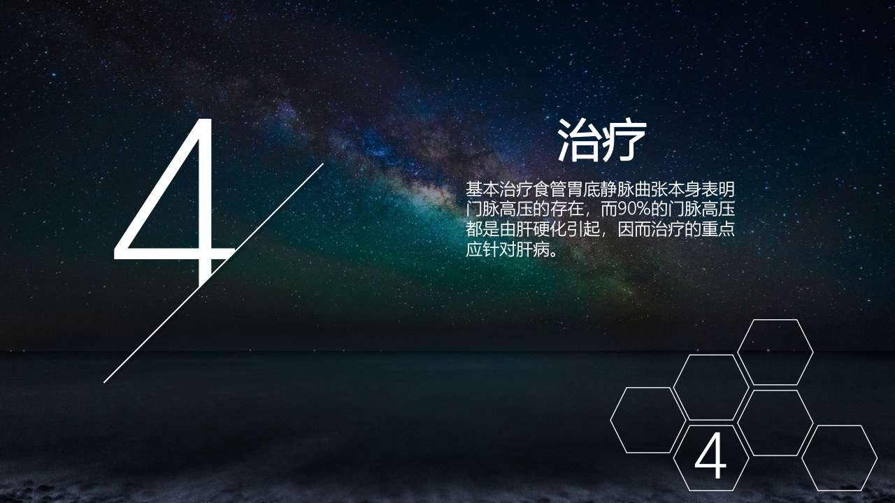 食管胃底静脉曲张护理查房PPT课件12