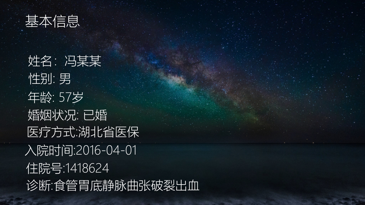 食管胃底静脉曲张护理查房PPT课件18