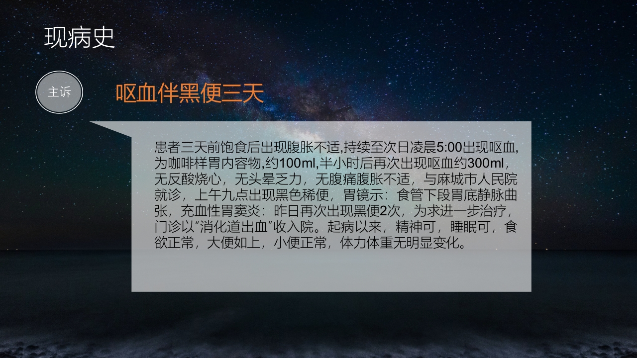 食管胃底静脉曲张护理查房PPT课件19