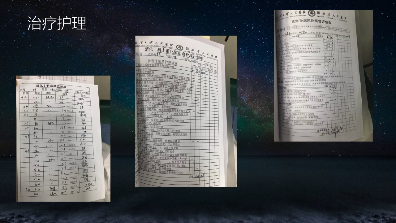 食管胃底静脉曲张护理查房PPT课件23