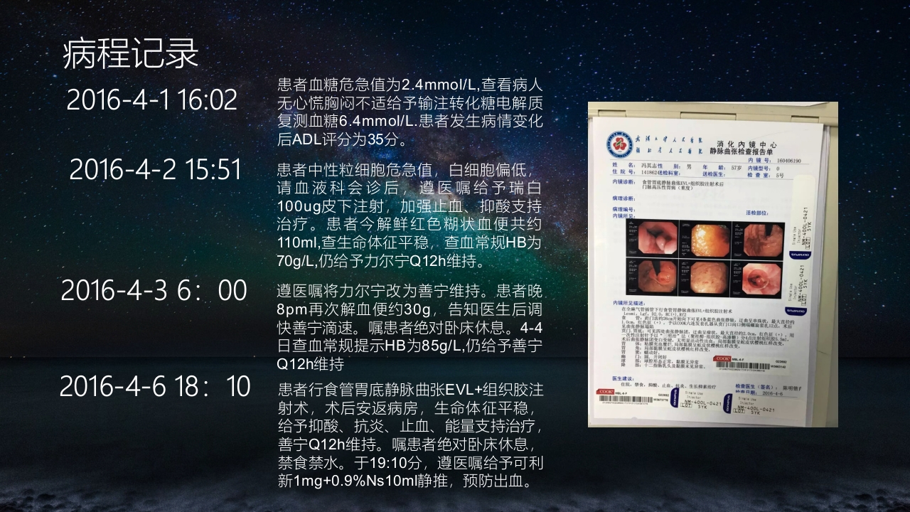 食管胃底静脉曲张护理查房PPT课件27