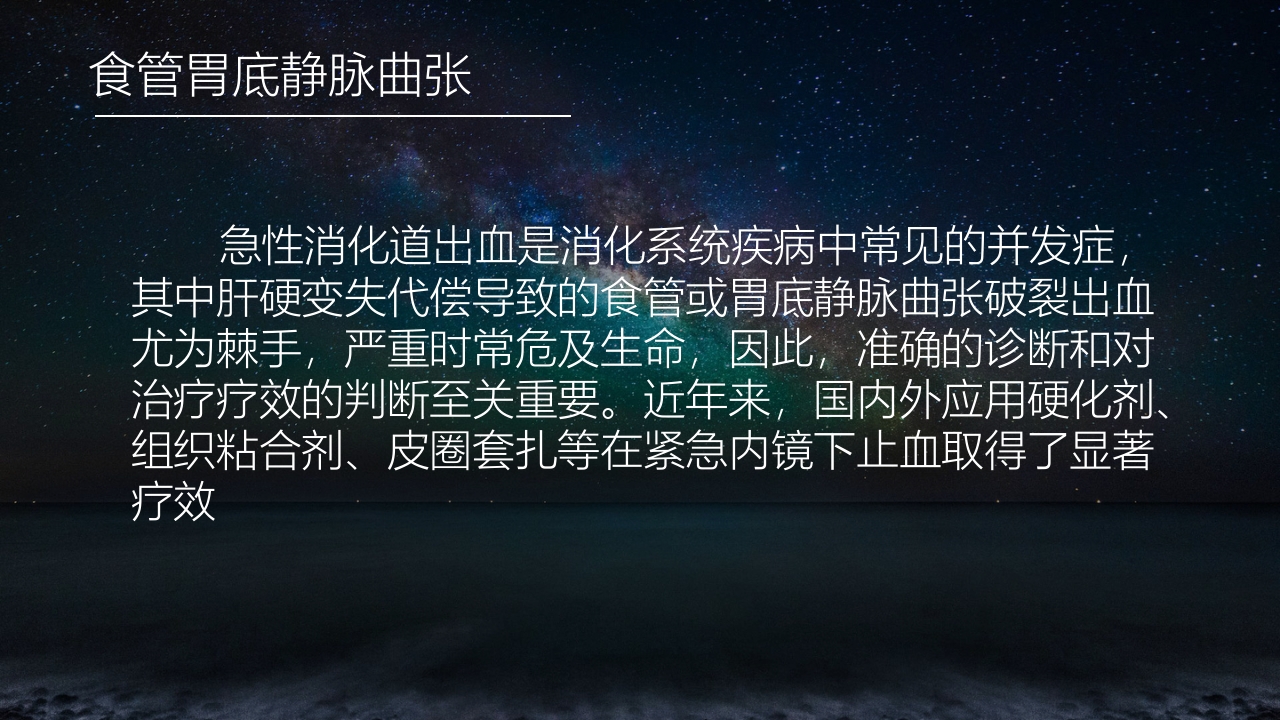 食管胃底静脉曲张护理查房PPT课件2