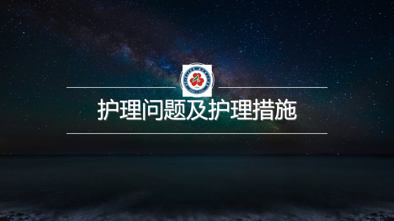 食管胃底静脉曲张护理查房PPT课件30