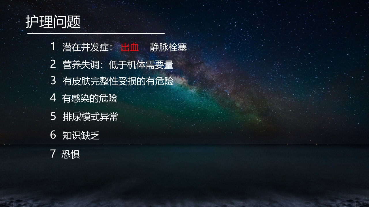 食管胃底静脉曲张护理查房PPT课件31