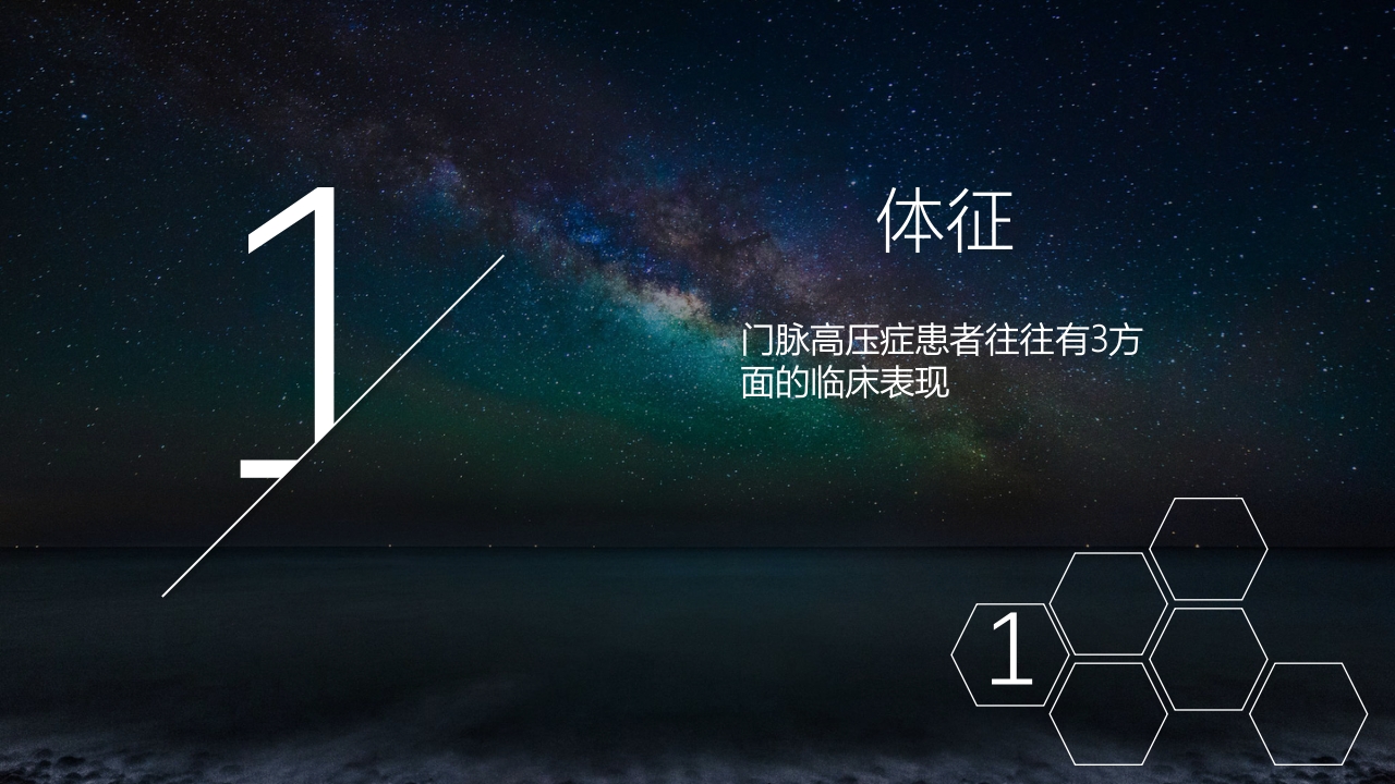 食管胃底静脉曲张护理查房PPT课件3