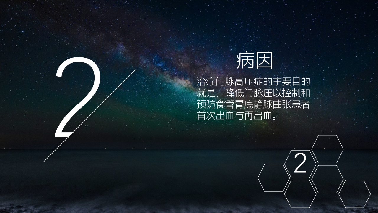 食管胃底静脉曲张护理查房PPT课件8