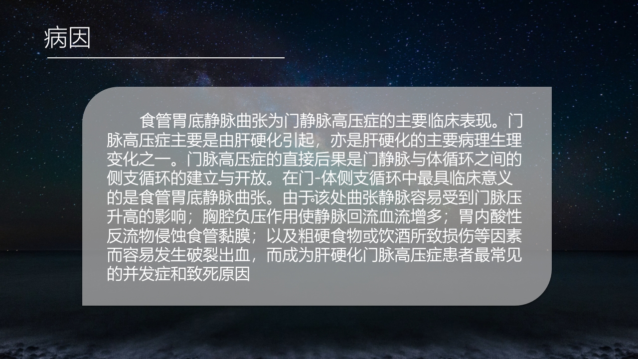 食管胃底静脉曲张护理查房PPT课件9