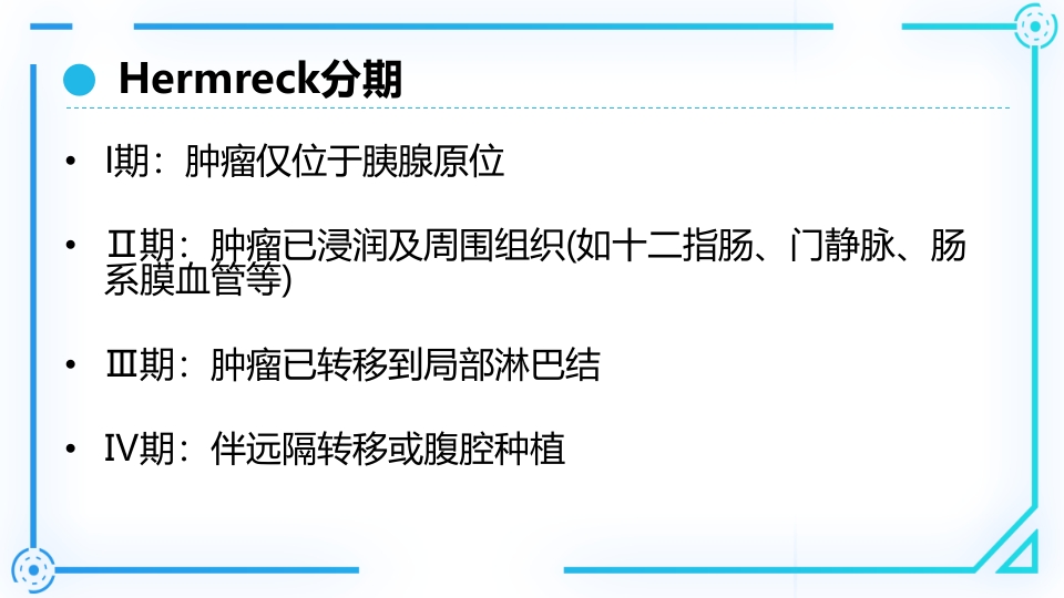 胰腺癌护理查房PPT课件10