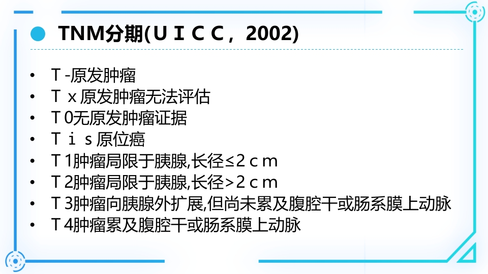 胰腺癌护理查房PPT课件11