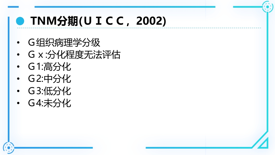 胰腺癌护理查房PPT课件14
