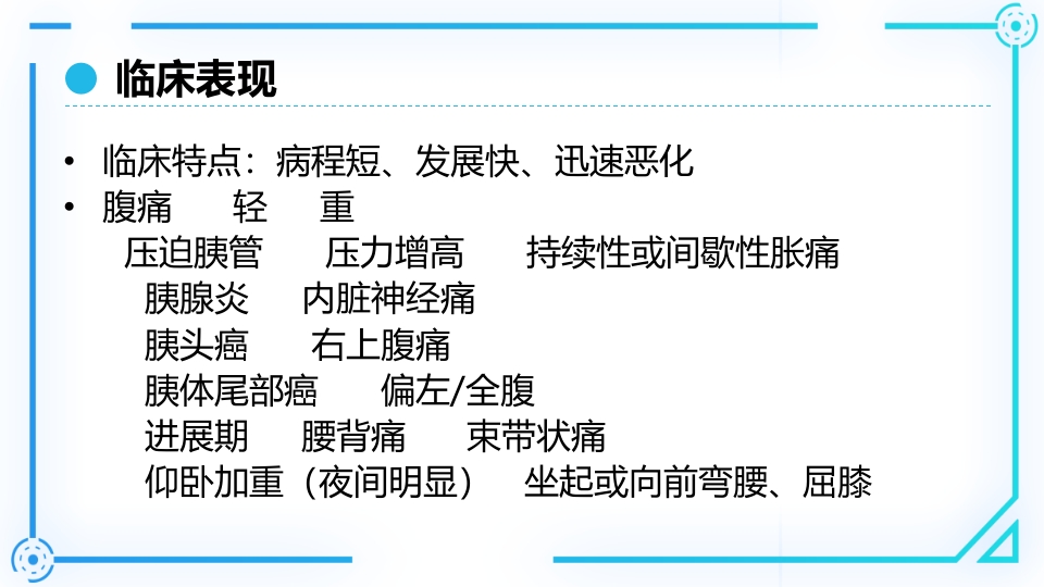 胰腺癌护理查房PPT课件17