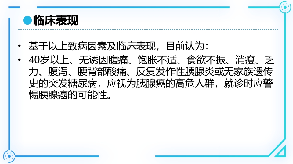 胰腺癌护理查房PPT课件19