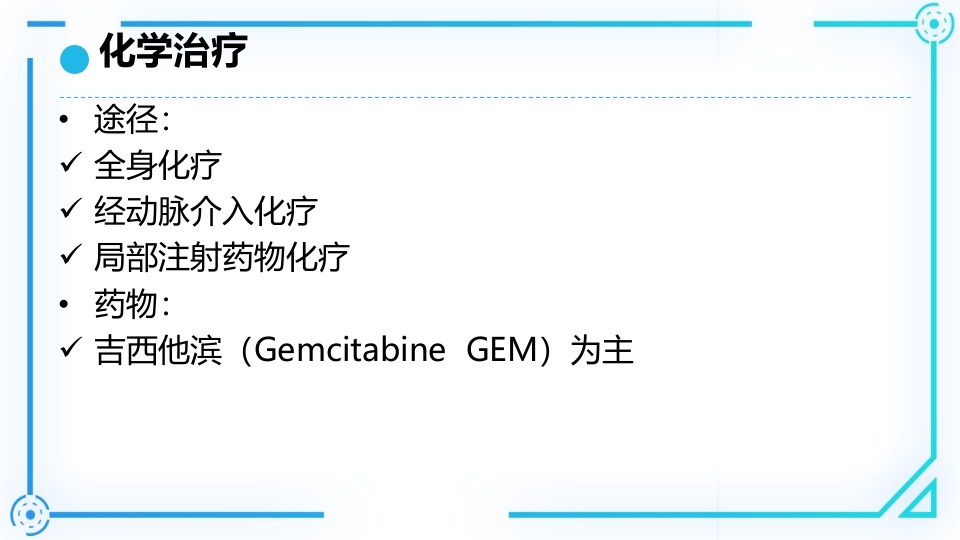 胰腺癌护理查房PPT课件20