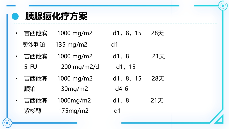 胰腺癌护理查房PPT课件22