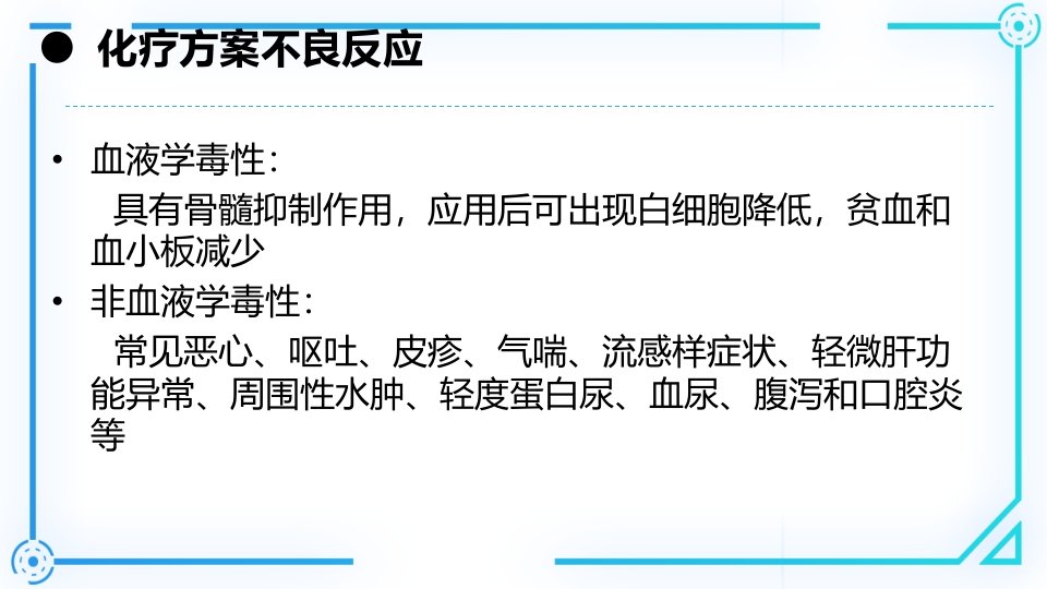 胰腺癌护理查房PPT课件23